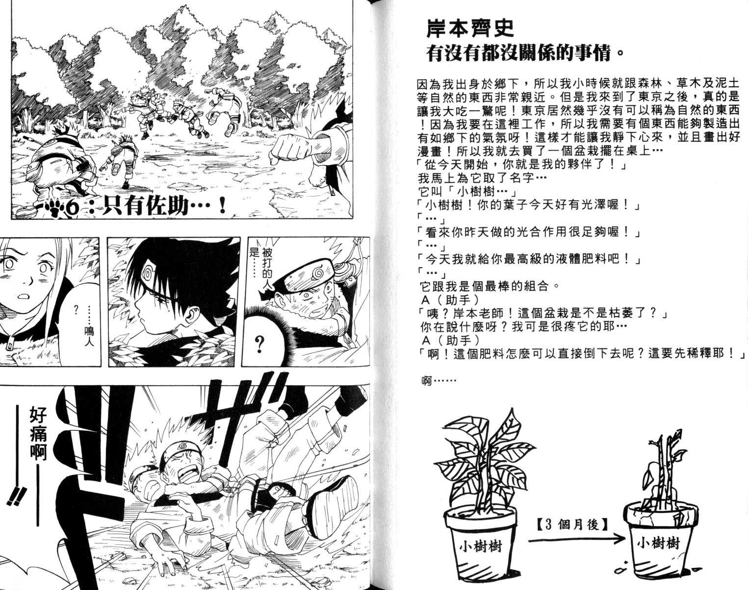 【火影忍者】漫画-（第1卷）章节漫画下拉式图片-75.jpg