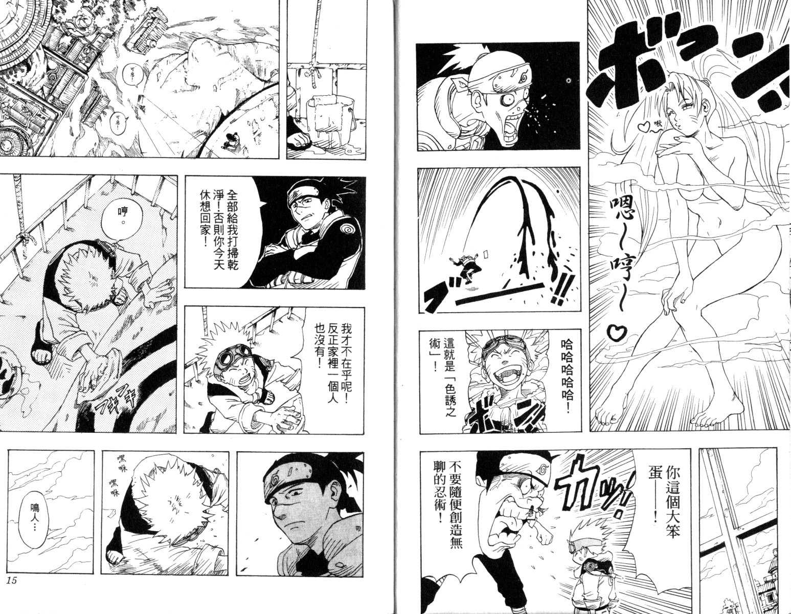 【火影忍者】漫画-（第1卷）章节漫画下拉式图片-8.jpg
