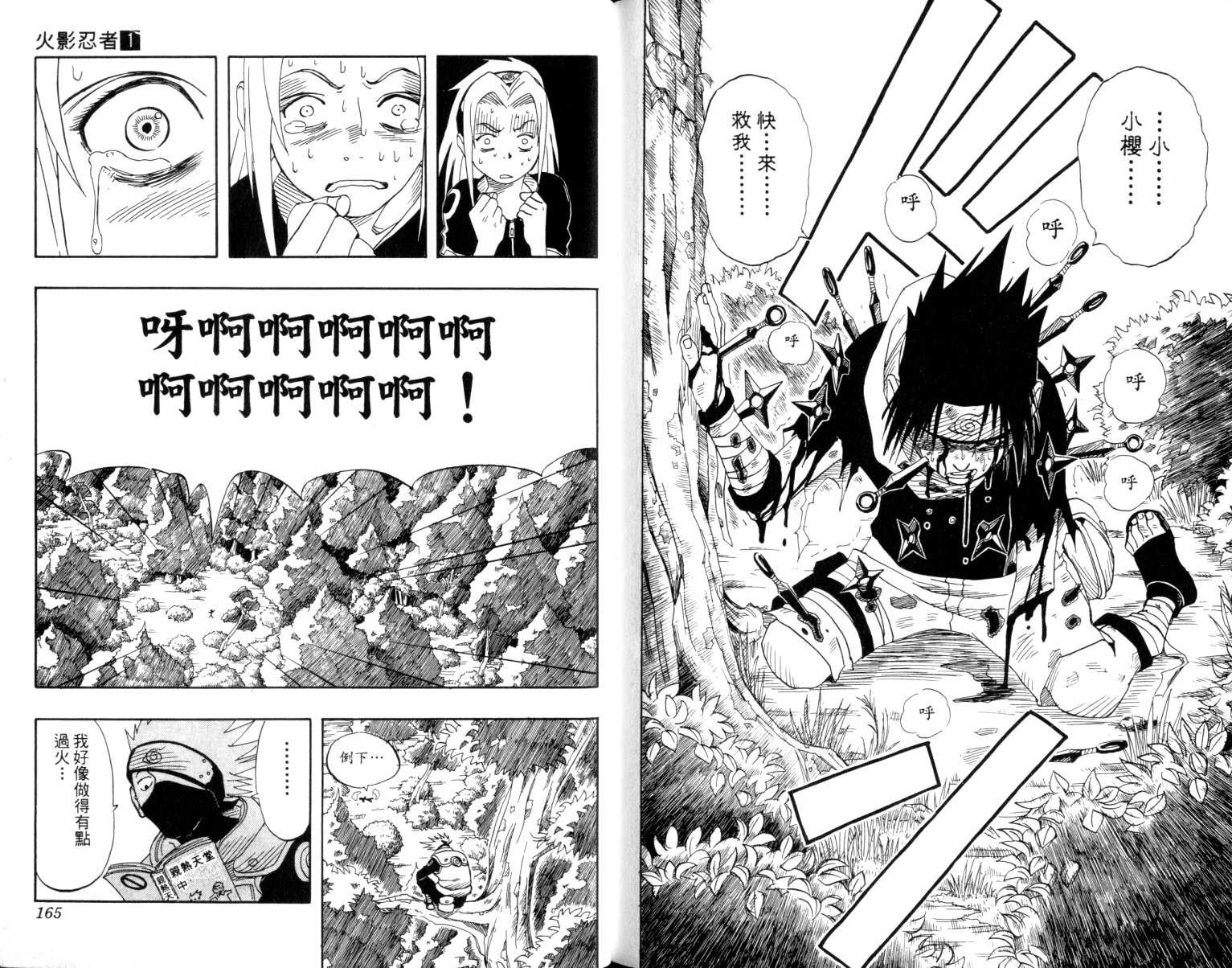 【火影忍者】漫画-（第1卷）章节漫画下拉式图片-83.jpg