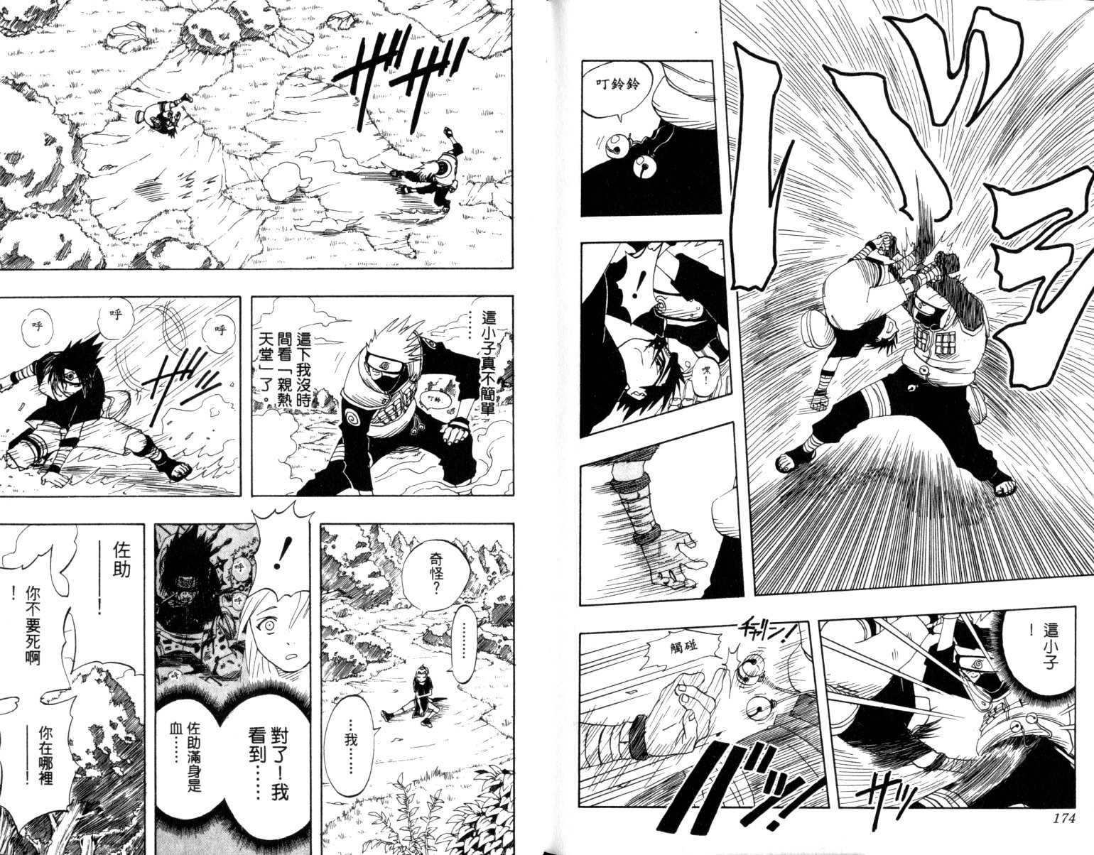 【火影忍者】漫画-（第1卷）章节漫画下拉式图片-88.jpg