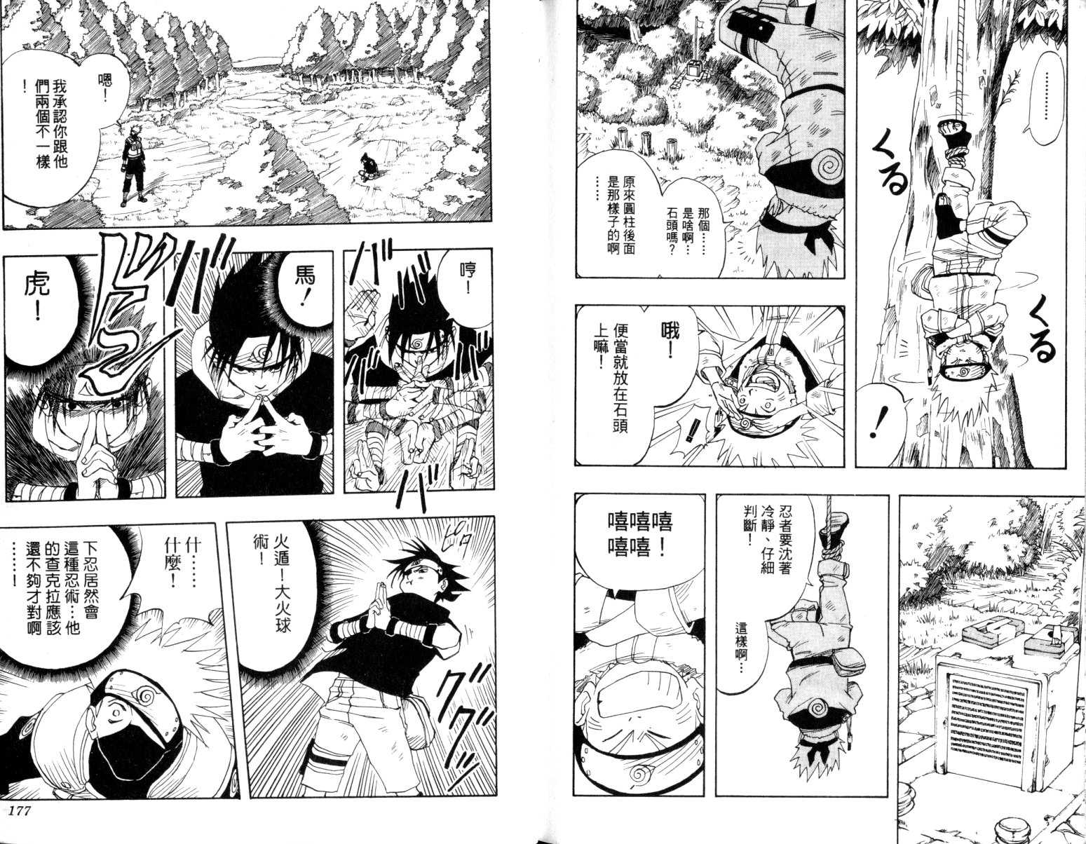 【火影忍者】漫画-（第1卷）章节漫画下拉式图片-89.jpg