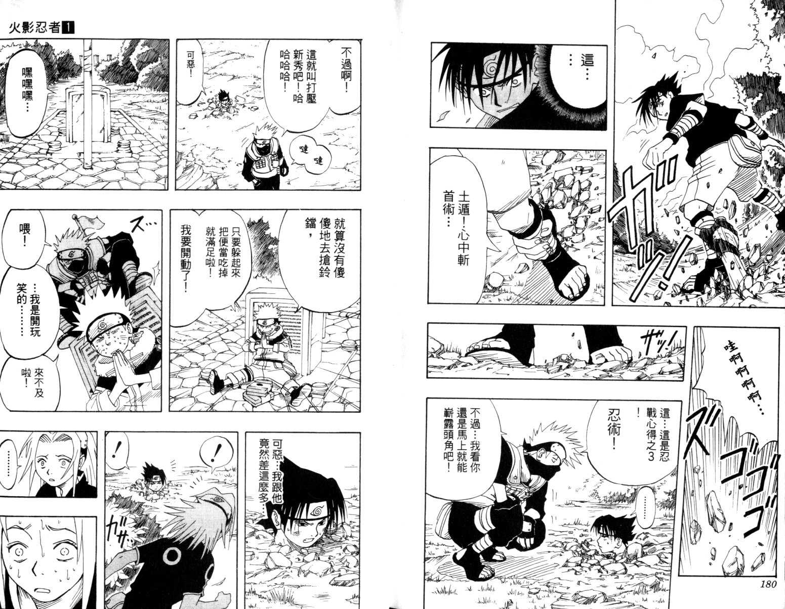 【火影忍者】漫画-（第1卷）章节漫画下拉式图片-91.jpg