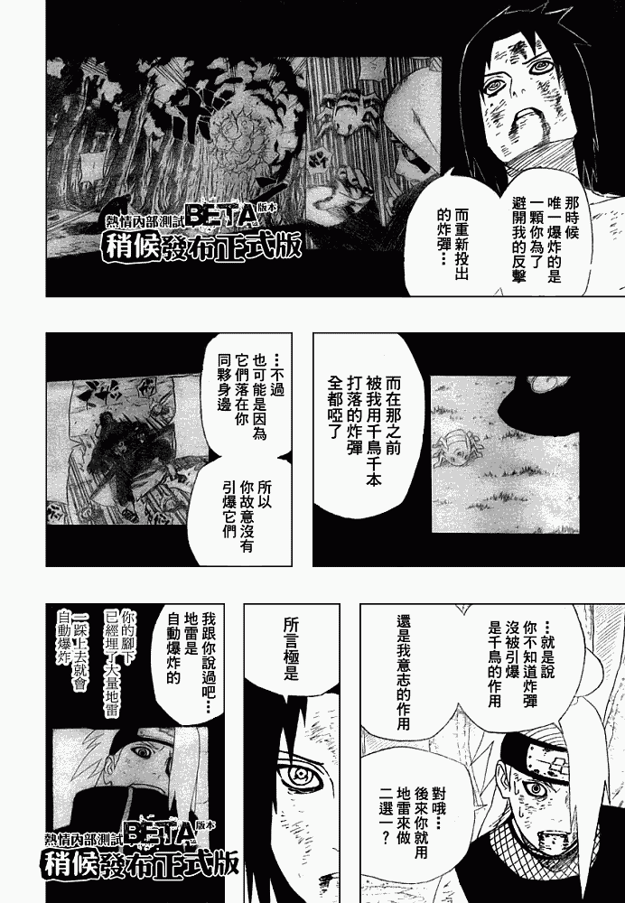 【火影忍者】漫画-（第361话）章节漫画下拉式图片-15.jpg