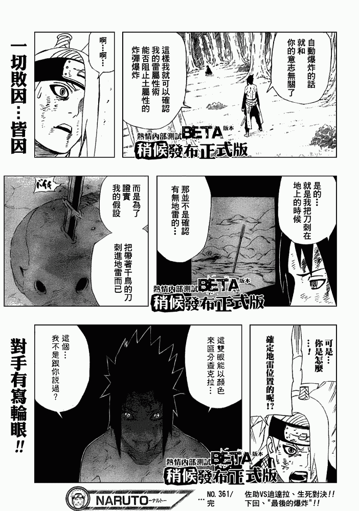 【火影忍者】漫画-（第361话）章节漫画下拉式图片-16.jpg