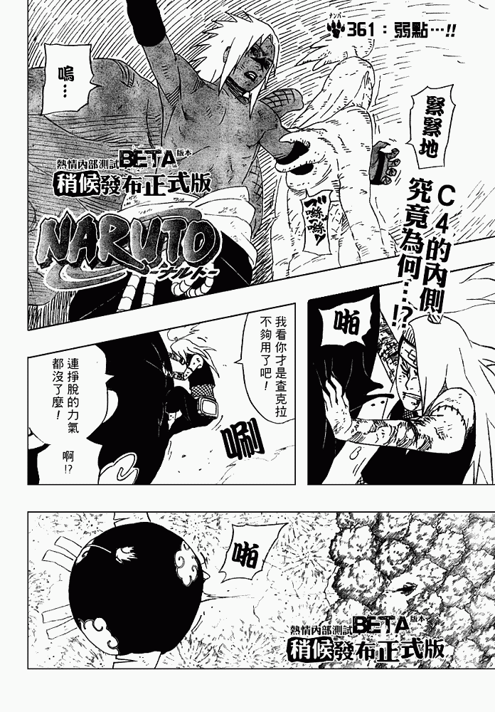 【火影忍者】漫画-（第361话）章节漫画下拉式图片-2.jpg