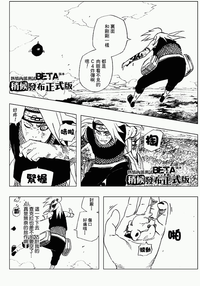 【火影忍者】漫画-（第361话）章节漫画下拉式图片-4.jpg
