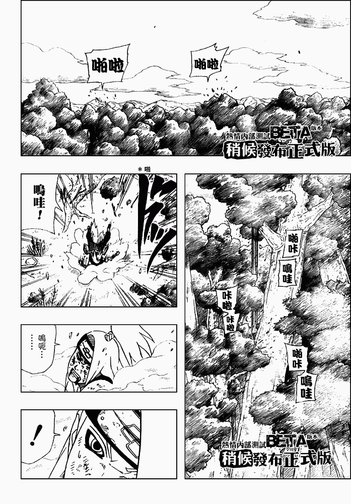 【火影忍者】漫画-（第361话）章节漫画下拉式图片-8.jpg