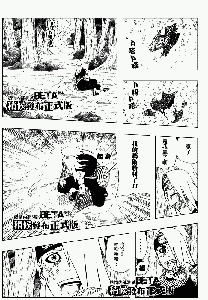 【火影忍者】漫画-（第361话）章节漫画下拉式图片-9.jpg