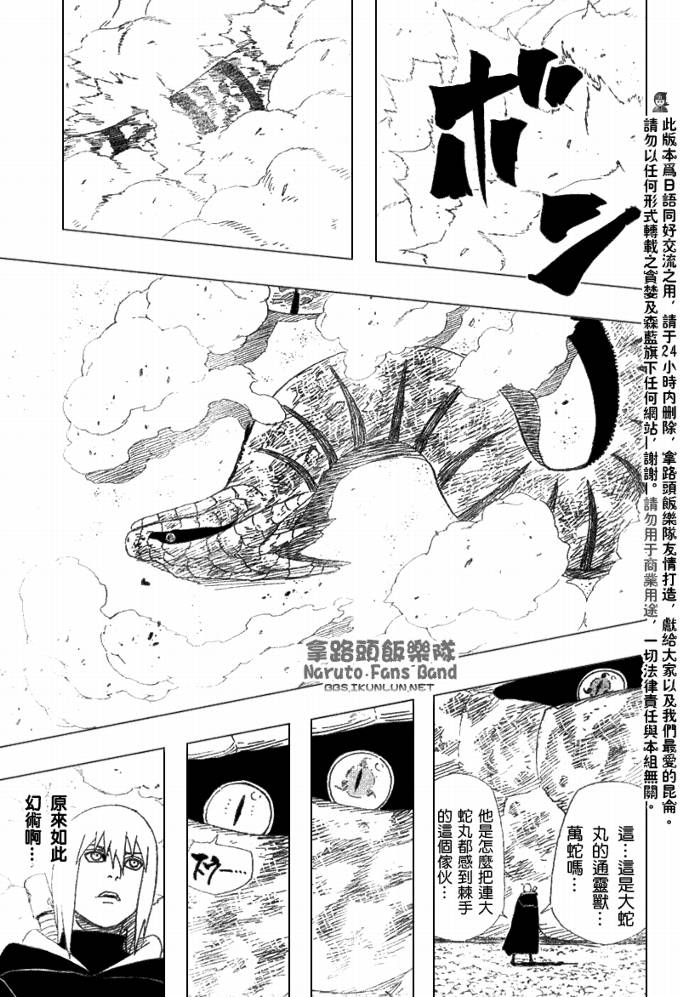 【火影忍者】漫画-（第363话）章节漫画下拉式图片-11.jpg