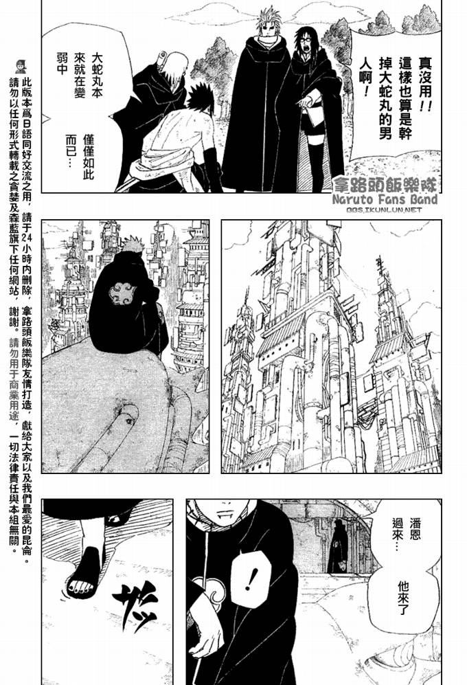 【火影忍者】漫画-（第363话）章节漫画下拉式图片-15.jpg