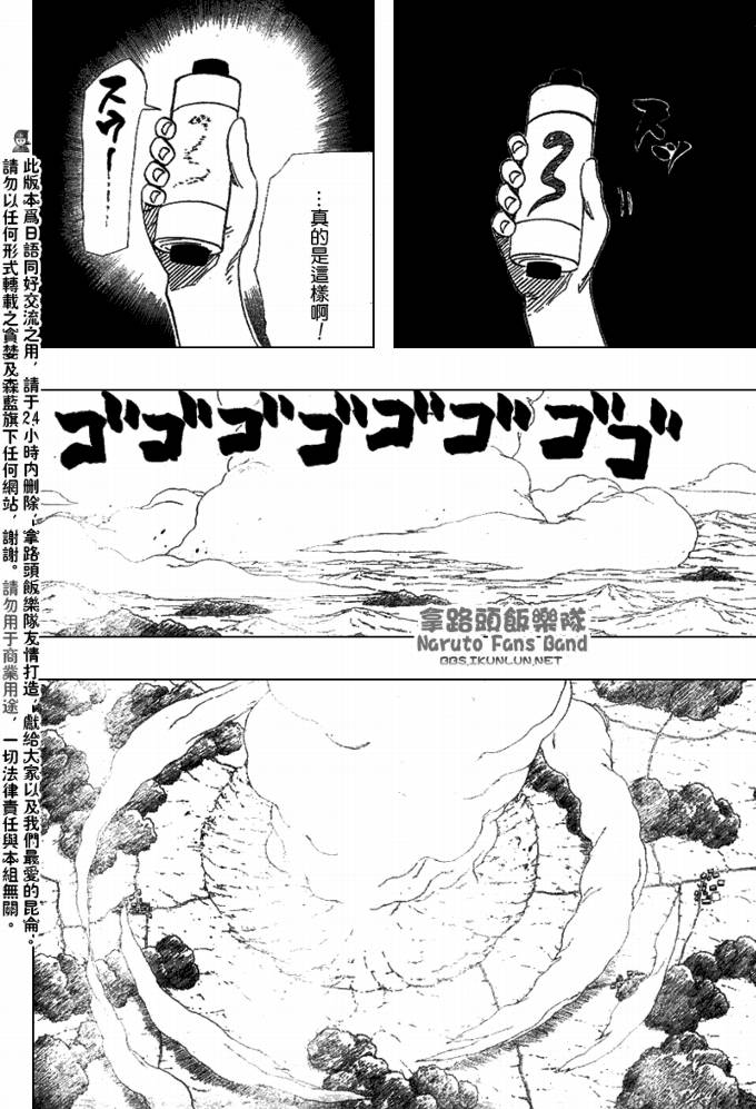 【火影忍者】漫画-（第363话）章节漫画下拉式图片-6.jpg