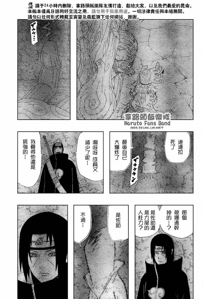 【火影忍者】漫画-（第363话）章节漫画下拉式图片-7.jpg