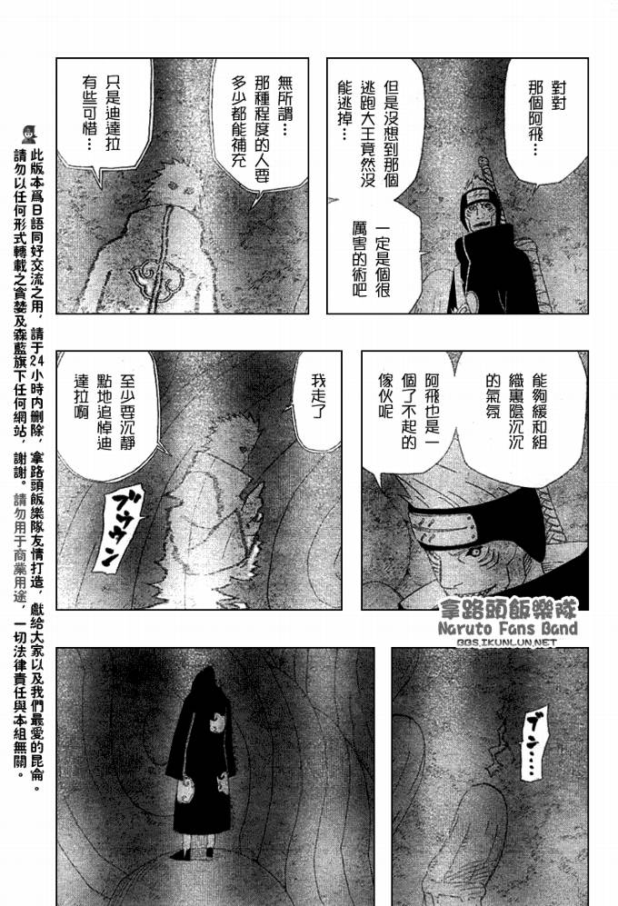 【火影忍者】漫画-（第363话）章节漫画下拉式图片-9.jpg