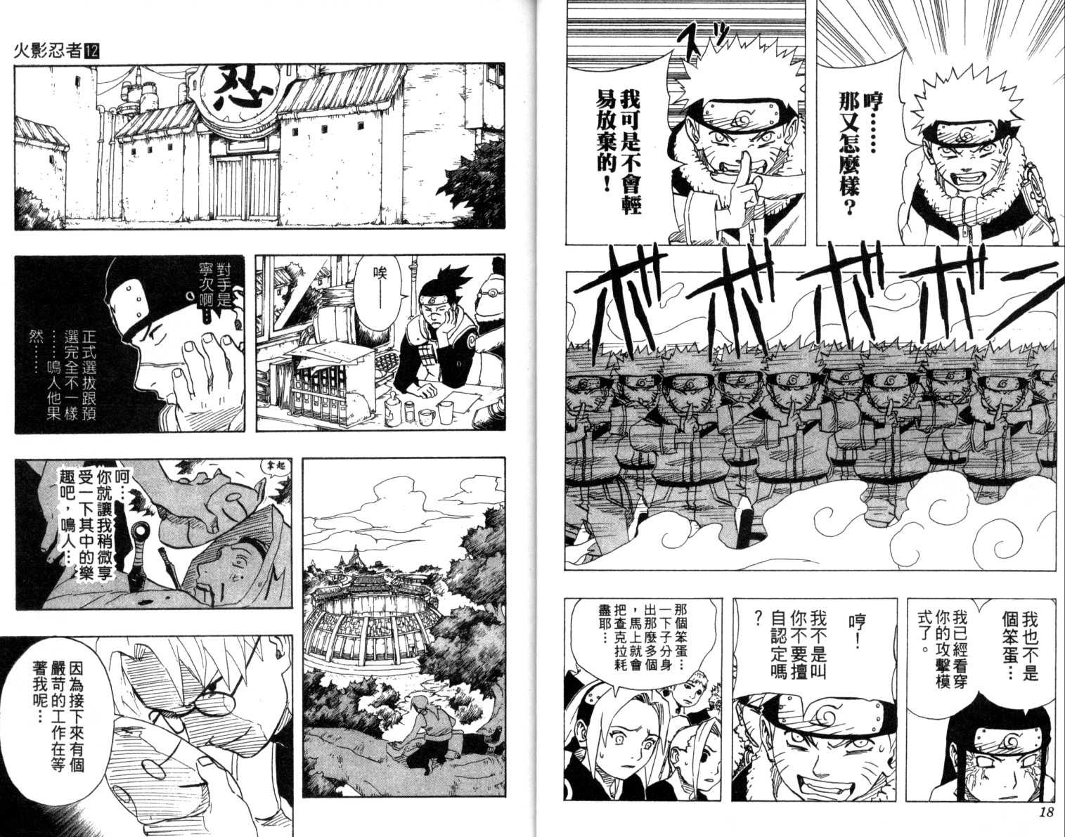 【火影忍者】漫画-（第12卷）章节漫画下拉式图片-10.jpg