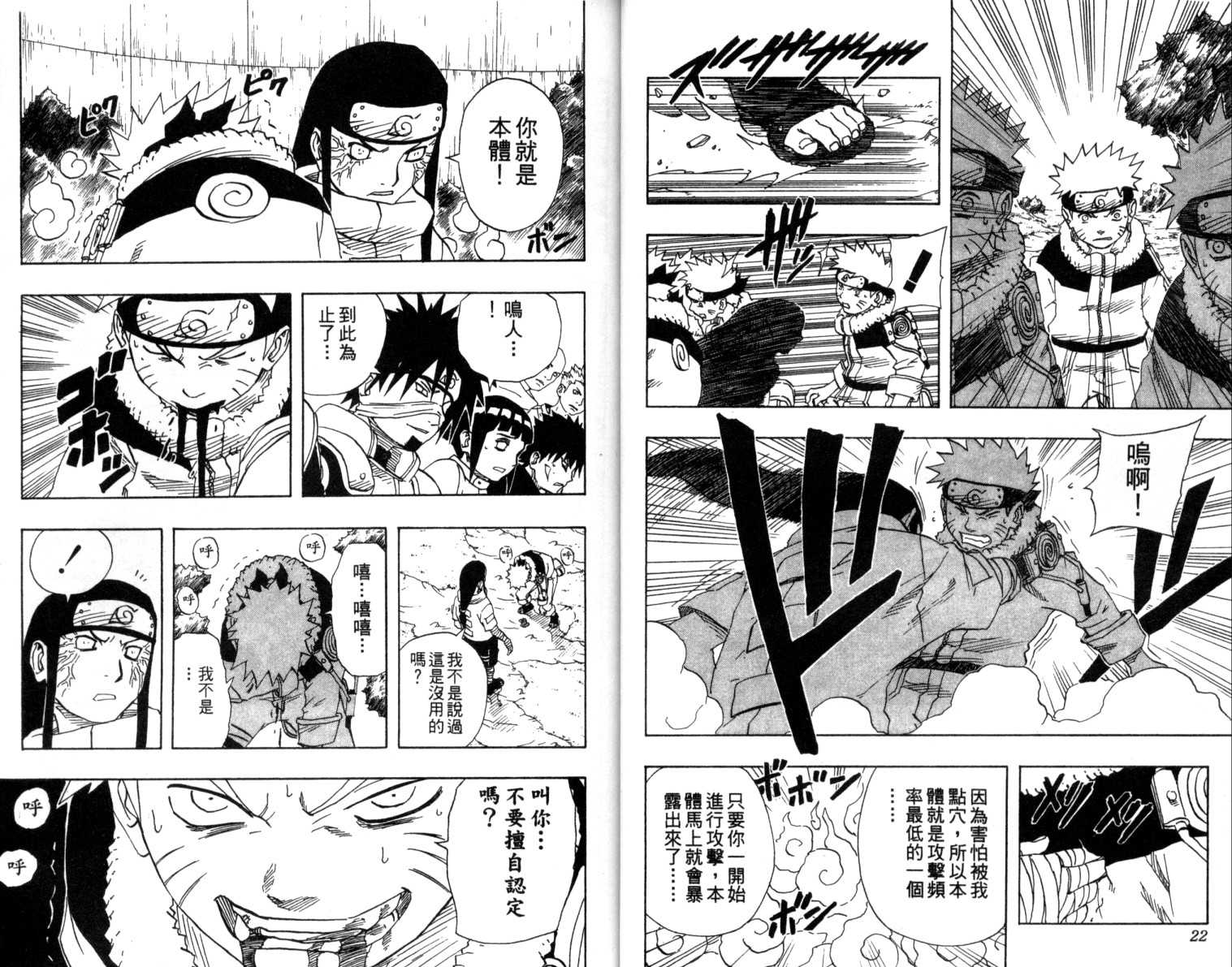 【火影忍者】漫画-（第12卷）章节漫画下拉式图片-12.jpg