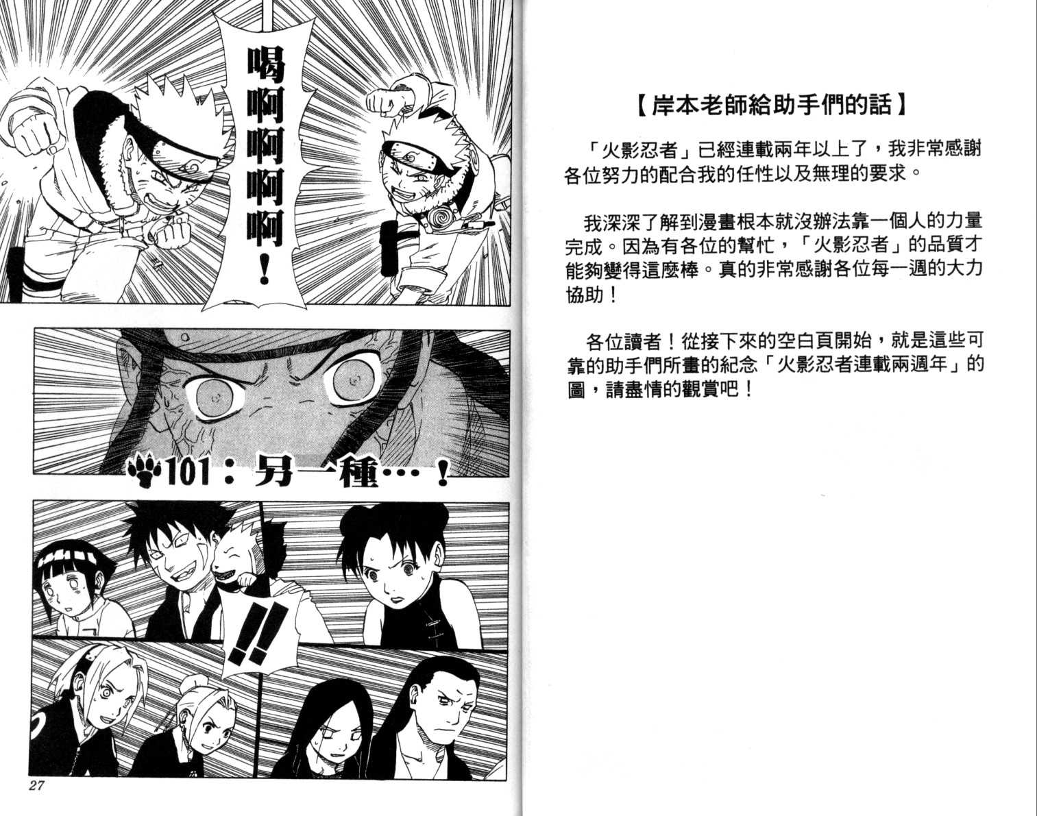 【火影忍者】漫画-（第12卷）章节漫画下拉式图片-14.jpg