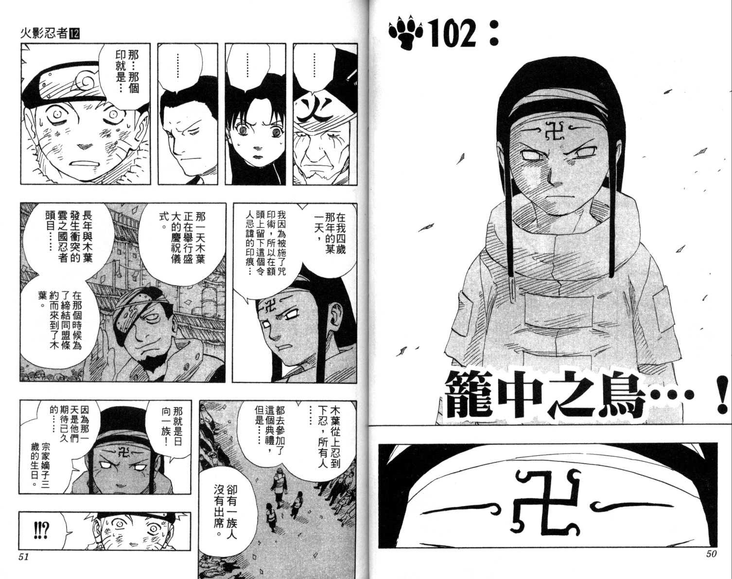 【火影忍者】漫画-（第12卷）章节漫画下拉式图片-26.jpg