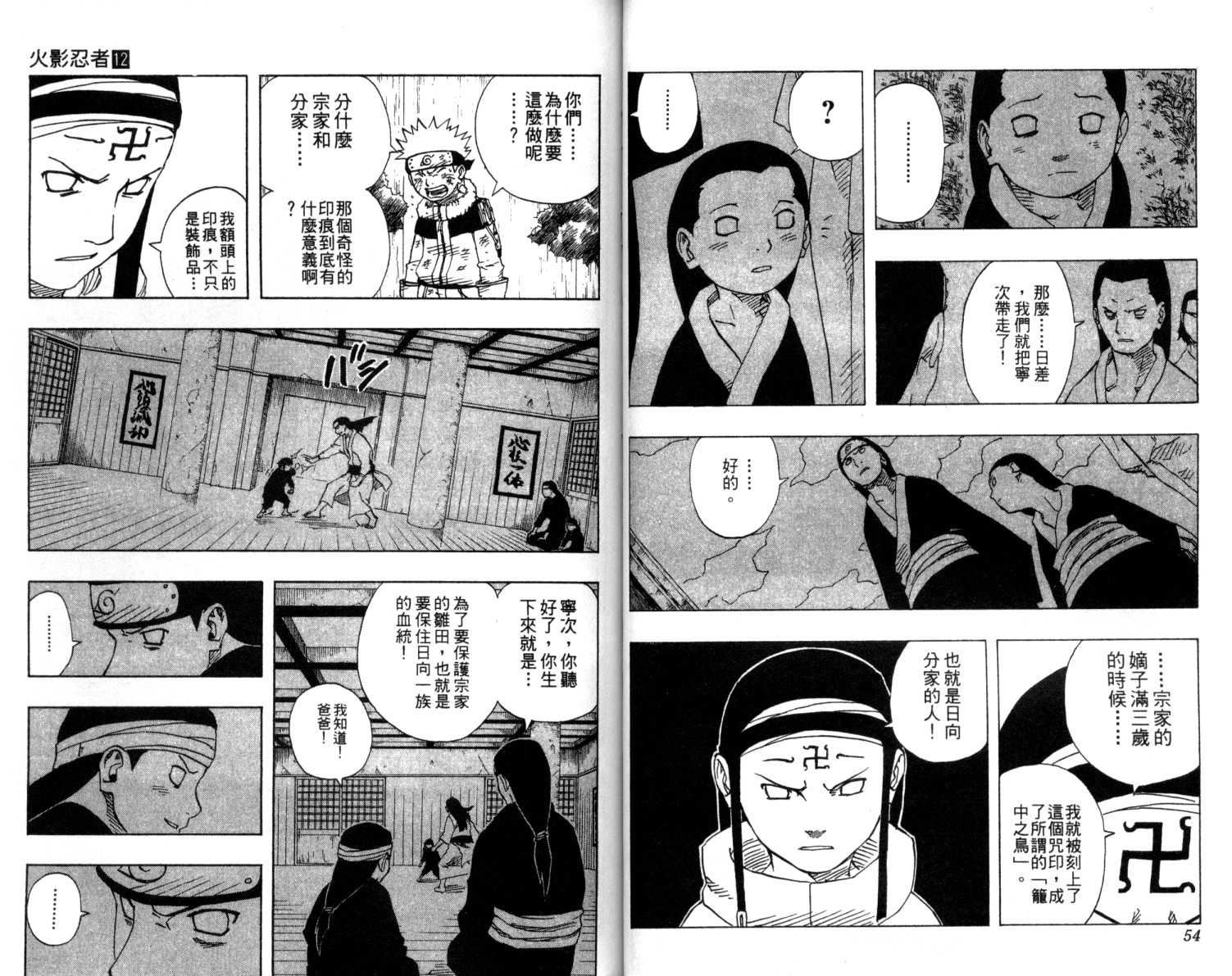 【火影忍者】漫画-（第12卷）章节漫画下拉式图片-28.jpg
