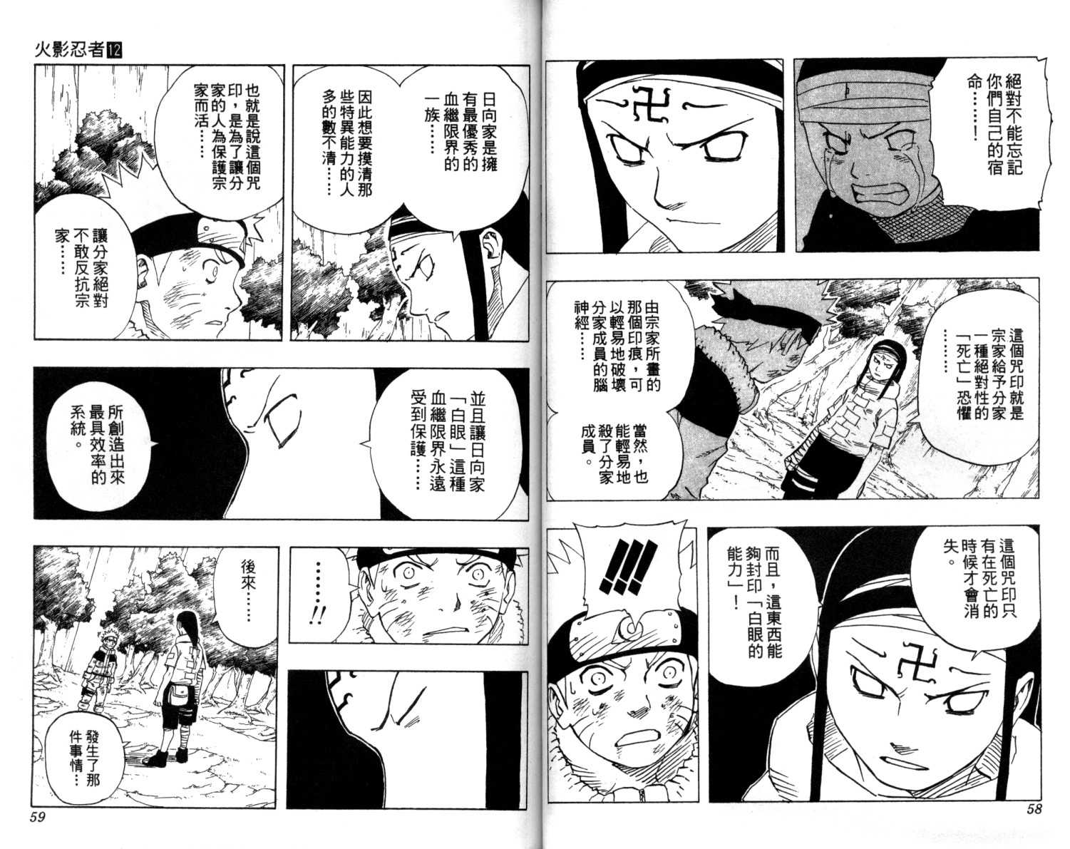 【火影忍者】漫画-（第12卷）章节漫画下拉式图片-30.jpg
