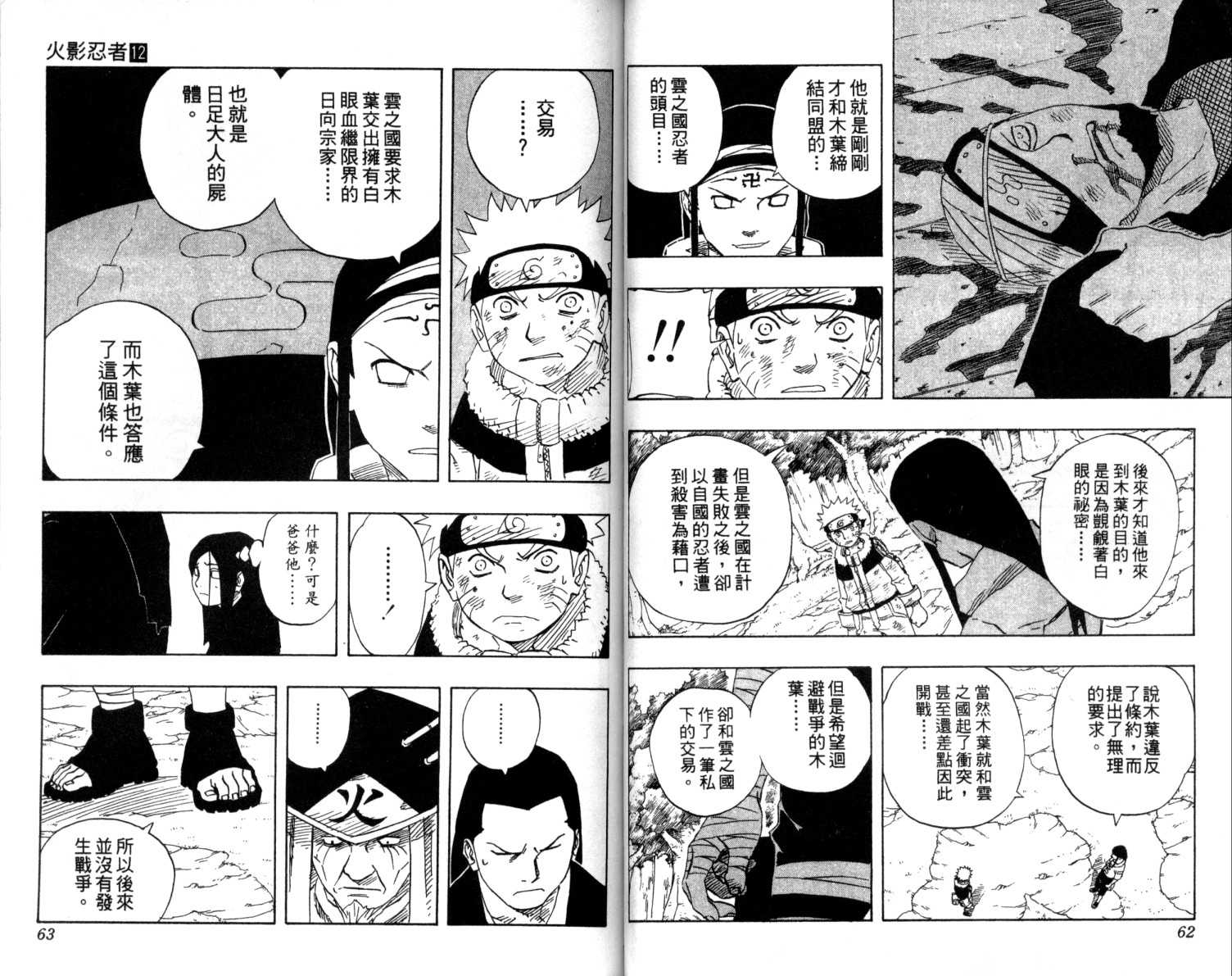 【火影忍者】漫画-（第12卷）章节漫画下拉式图片-32.jpg