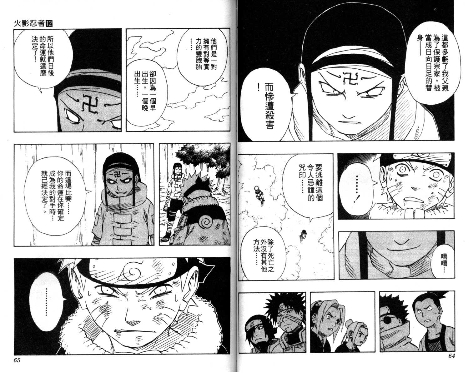 【火影忍者】漫画-（第12卷）章节漫画下拉式图片-33.jpg
