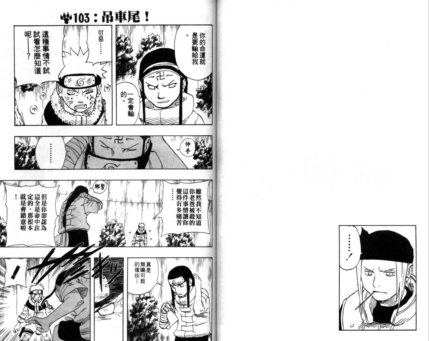 【火影忍者】漫画-（第12卷）章节漫画下拉式图片-34.jpg