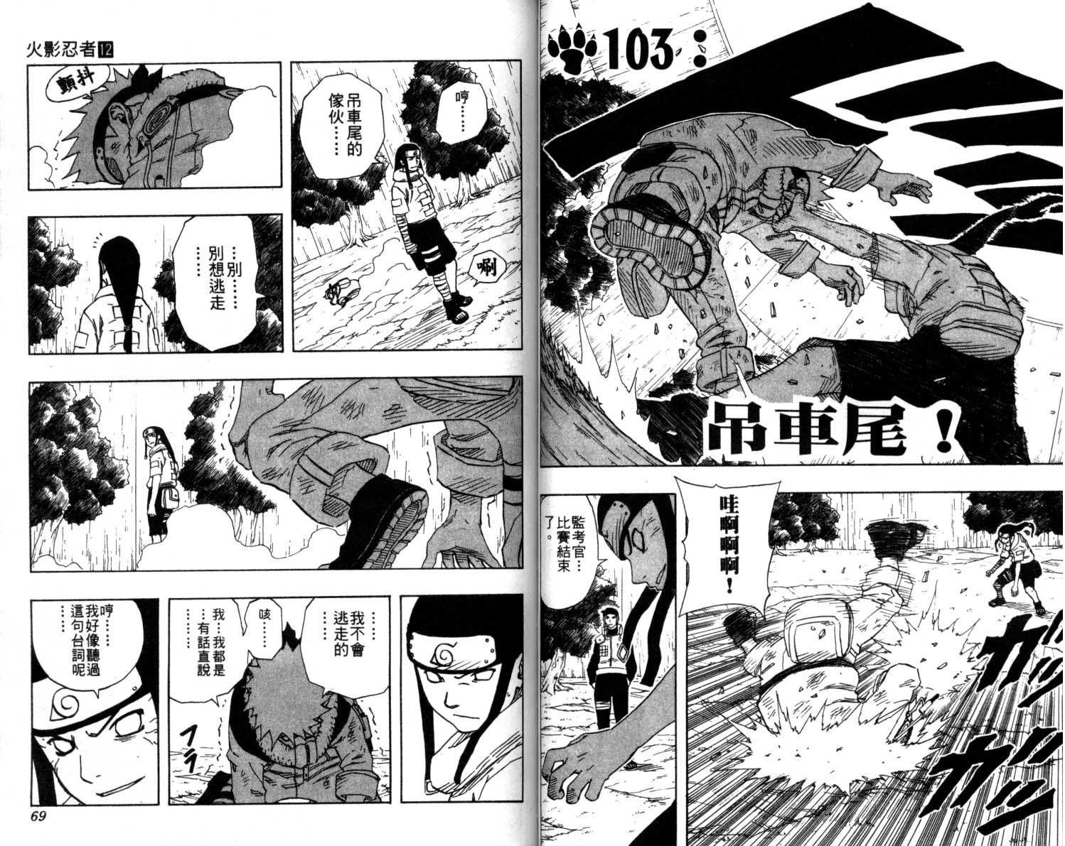 【火影忍者】漫画-（第12卷）章节漫画下拉式图片-35.jpg