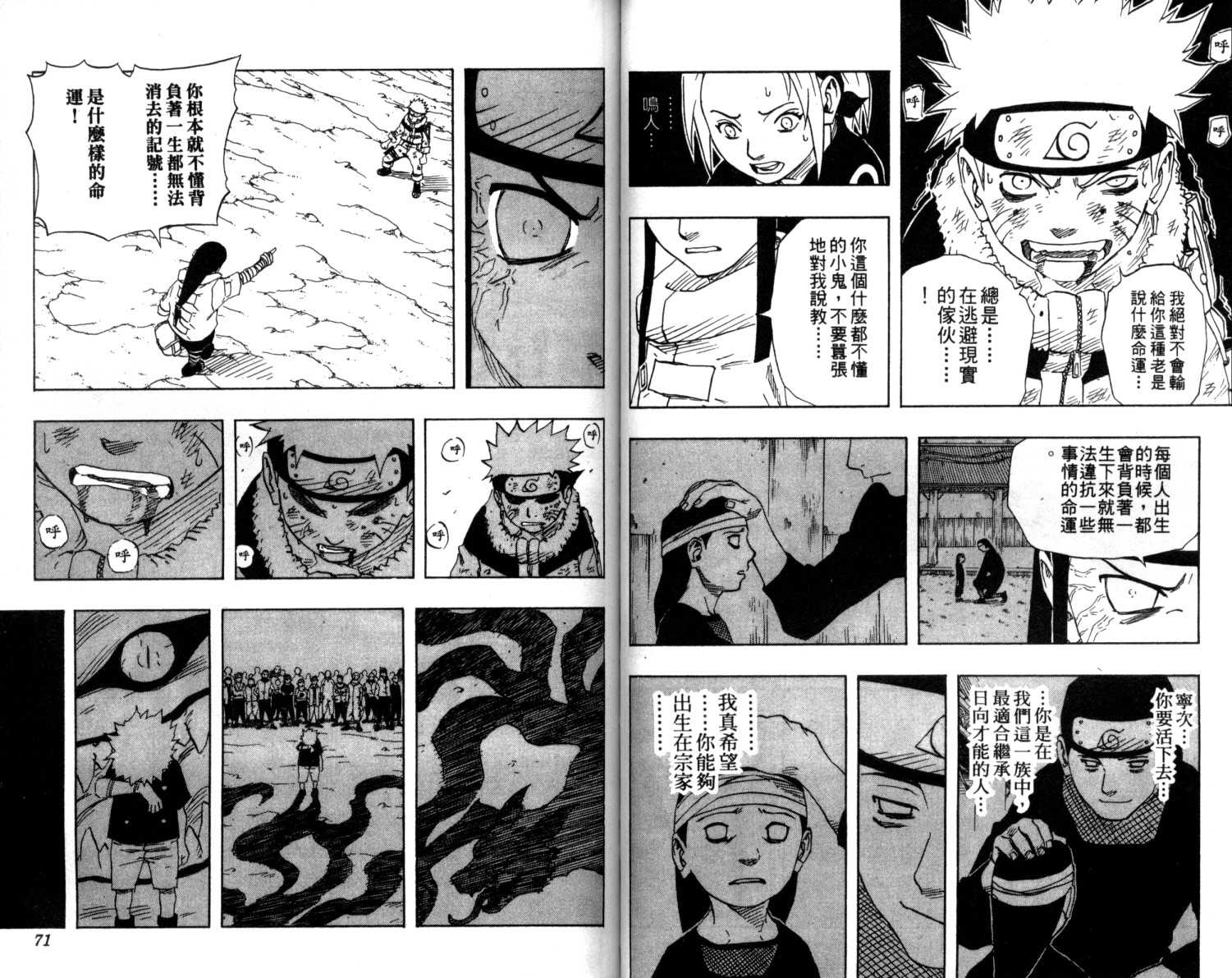 【火影忍者】漫画-（第12卷）章节漫画下拉式图片-36.jpg