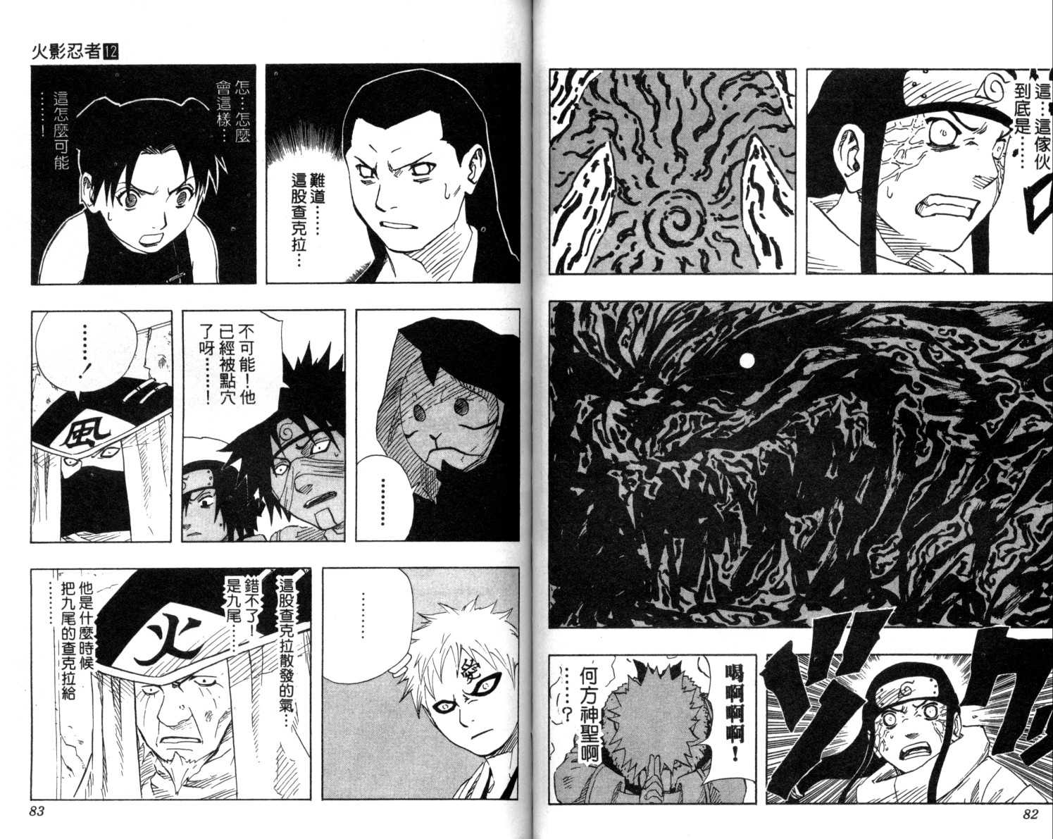 【火影忍者】漫画-（第12卷）章节漫画下拉式图片-42.jpg