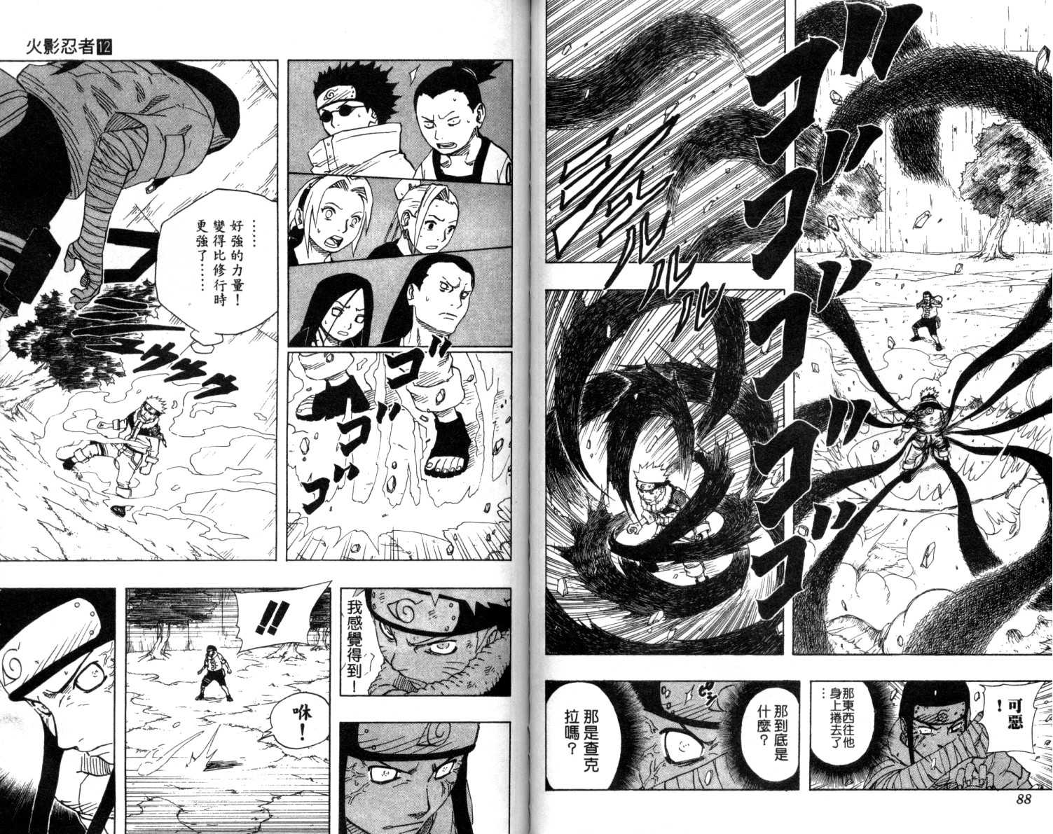 【火影忍者】漫画-（第12卷）章节漫画下拉式图片-45.jpg