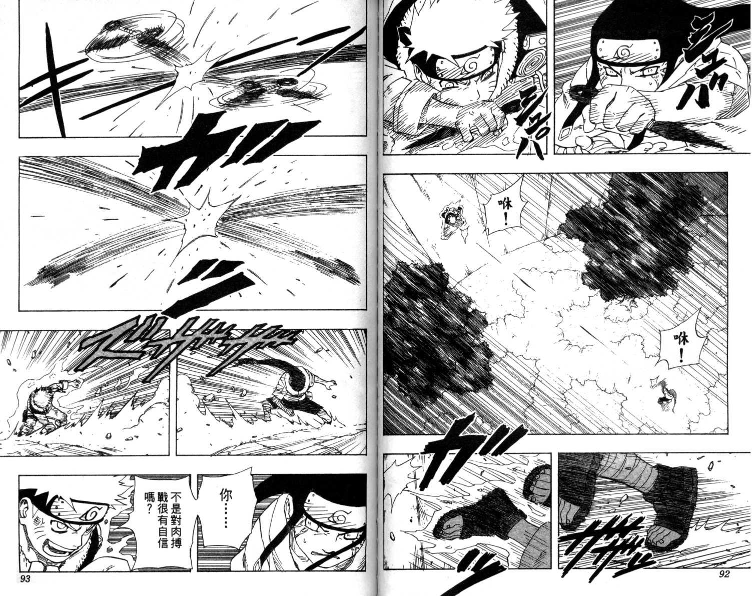 【火影忍者】漫画-（第12卷）章节漫画下拉式图片-47.jpg