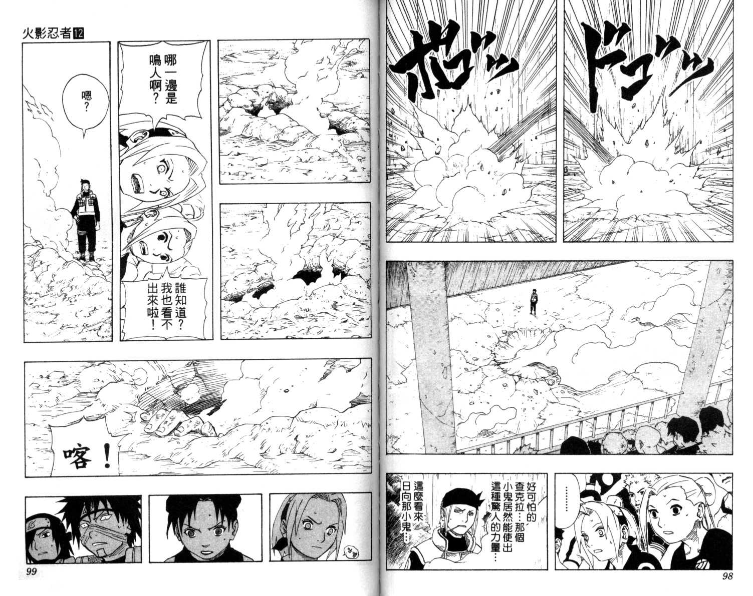 【火影忍者】漫画-（第12卷）章节漫画下拉式图片-50.jpg