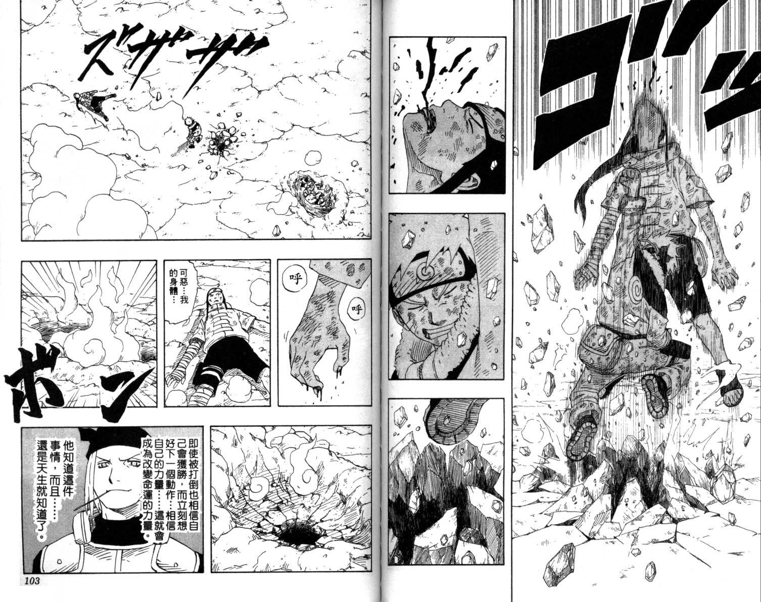 【火影忍者】漫画-（第12卷）章节漫画下拉式图片-52.jpg