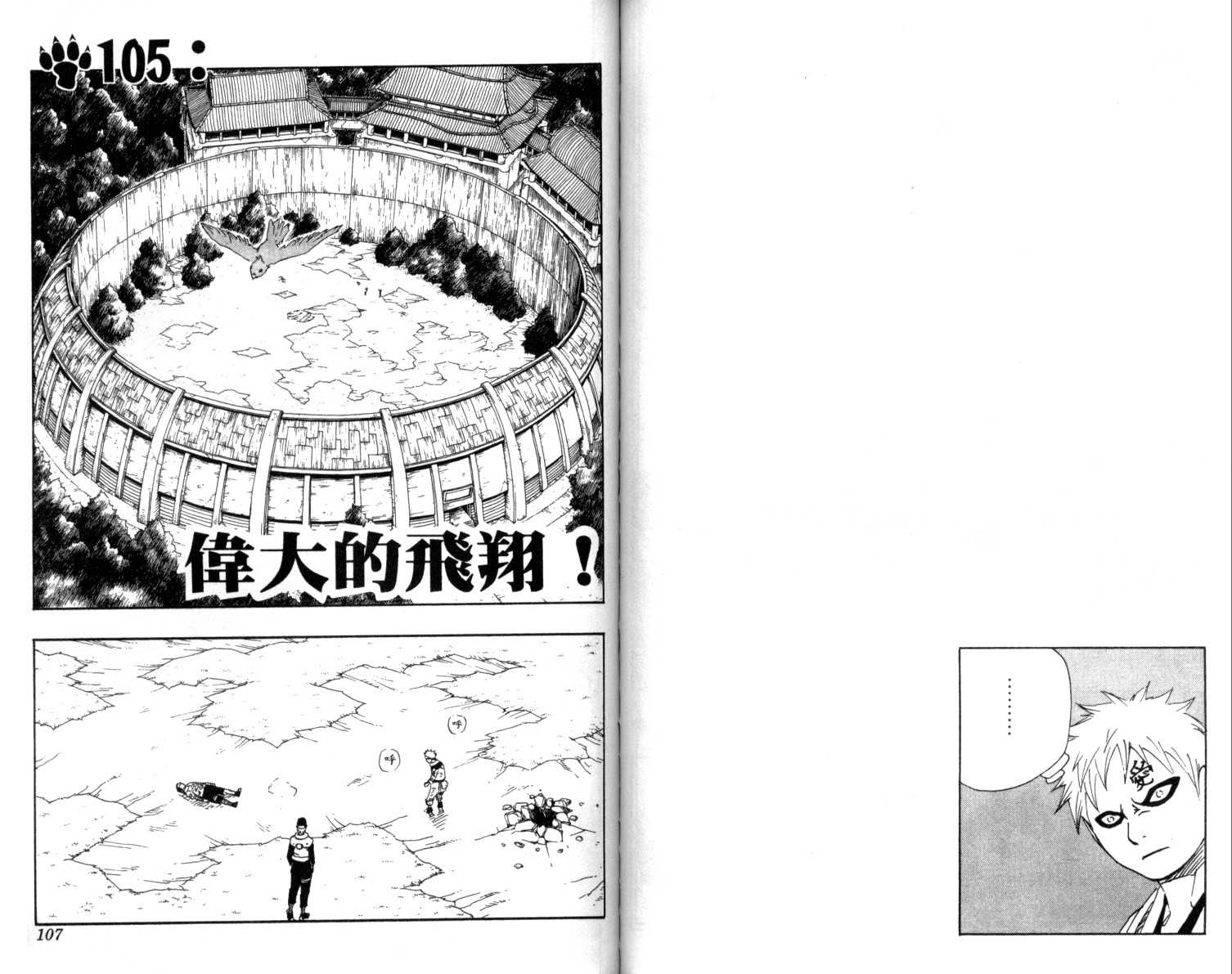【火影忍者】漫画-（第12卷）章节漫画下拉式图片-54.jpg