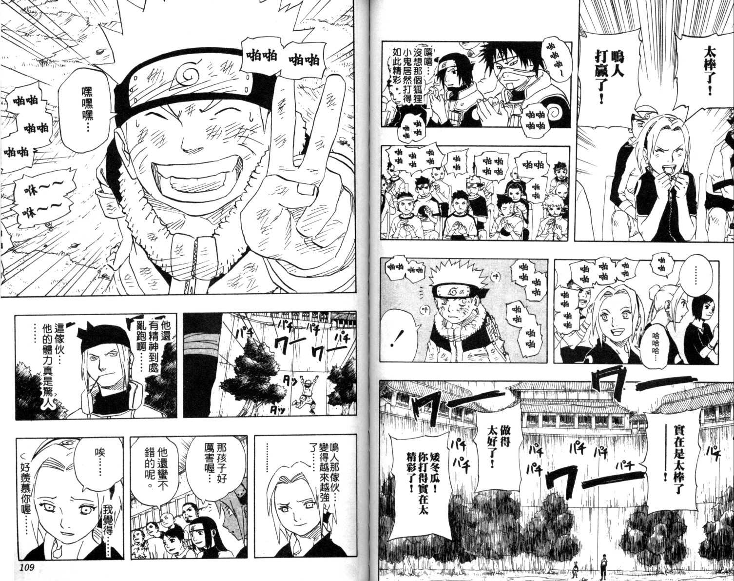 【火影忍者】漫画-（第12卷）章节漫画下拉式图片-55.jpg