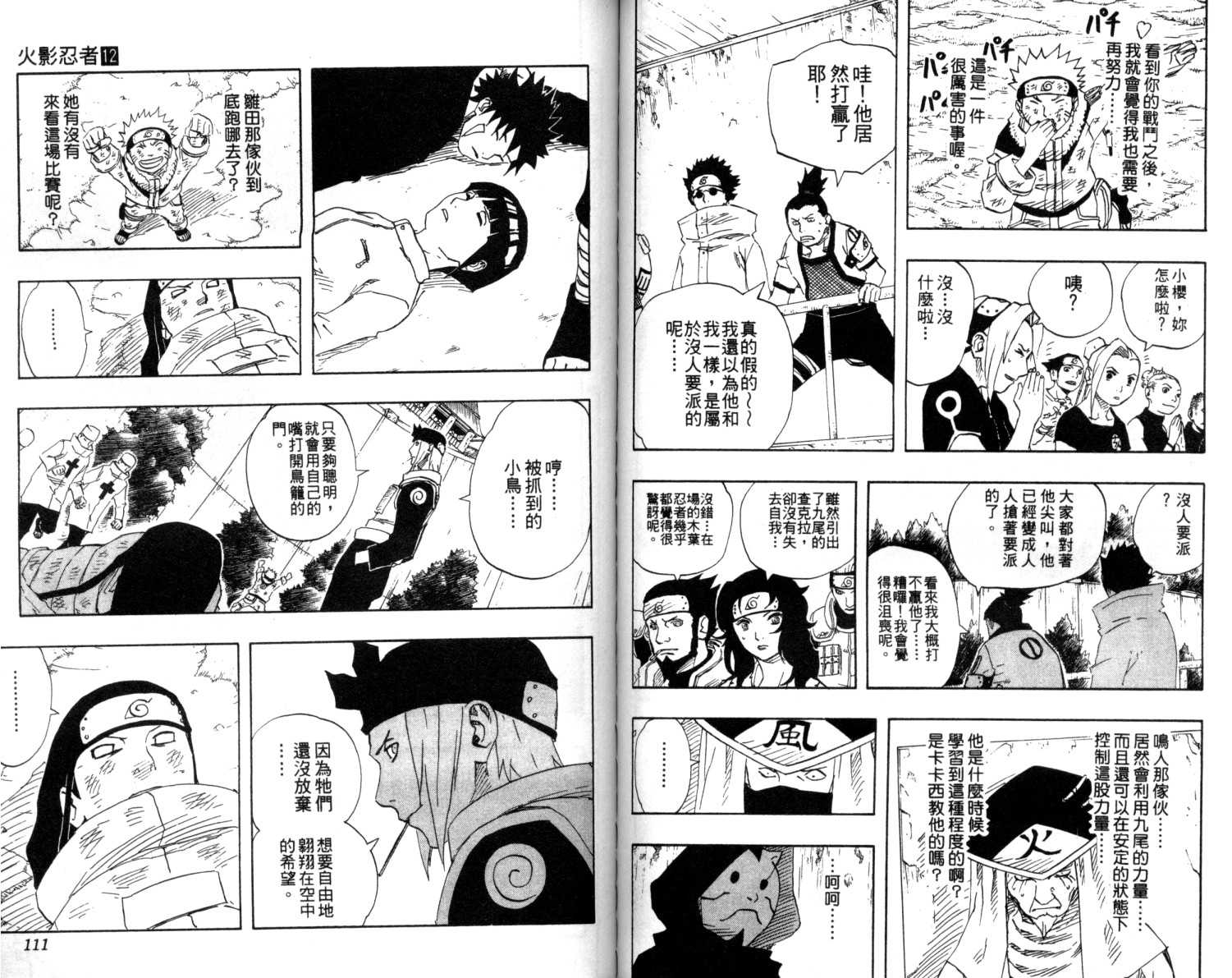 【火影忍者】漫画-（第12卷）章节漫画下拉式图片-56.jpg