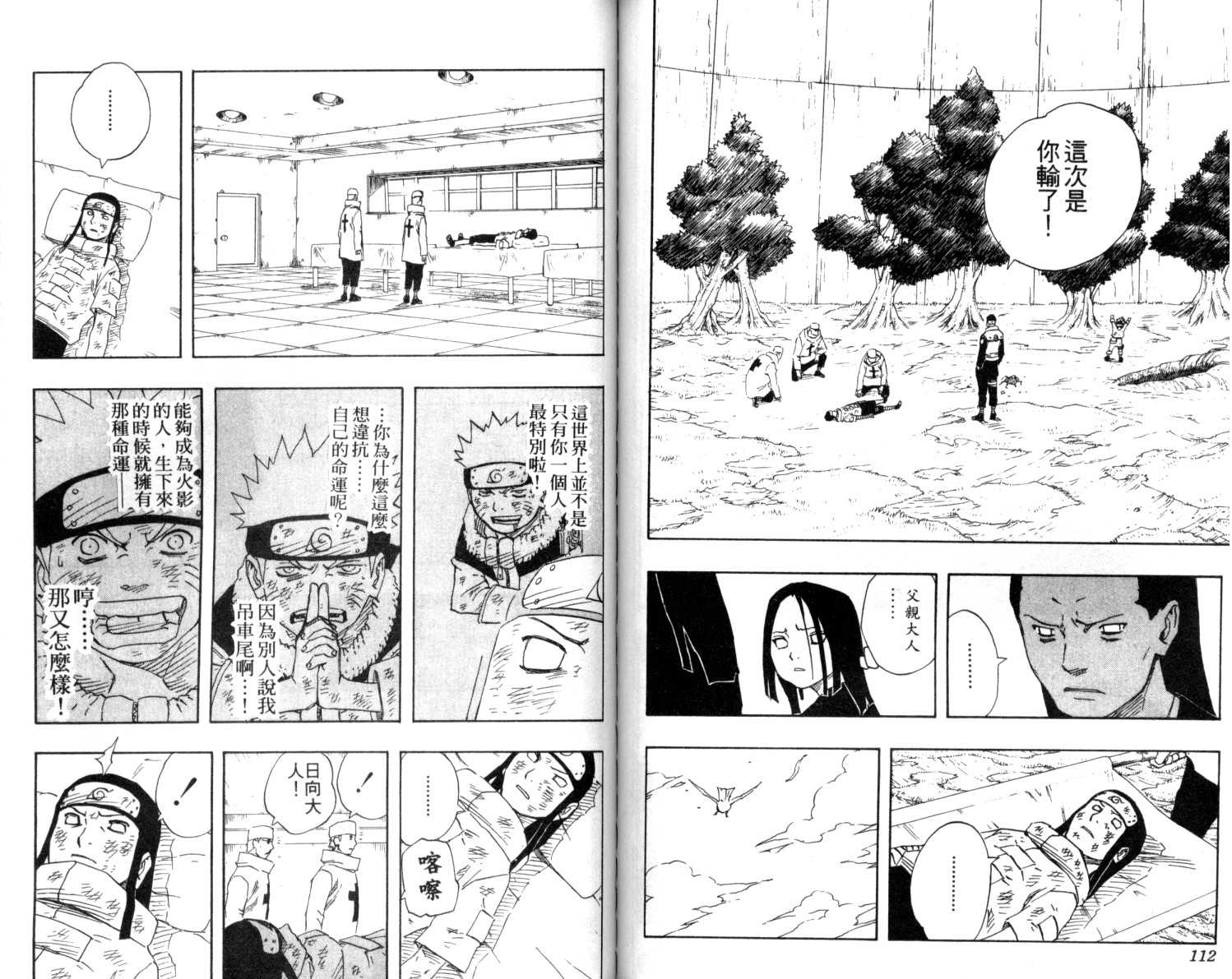 【火影忍者】漫画-（第12卷）章节漫画下拉式图片-57.jpg