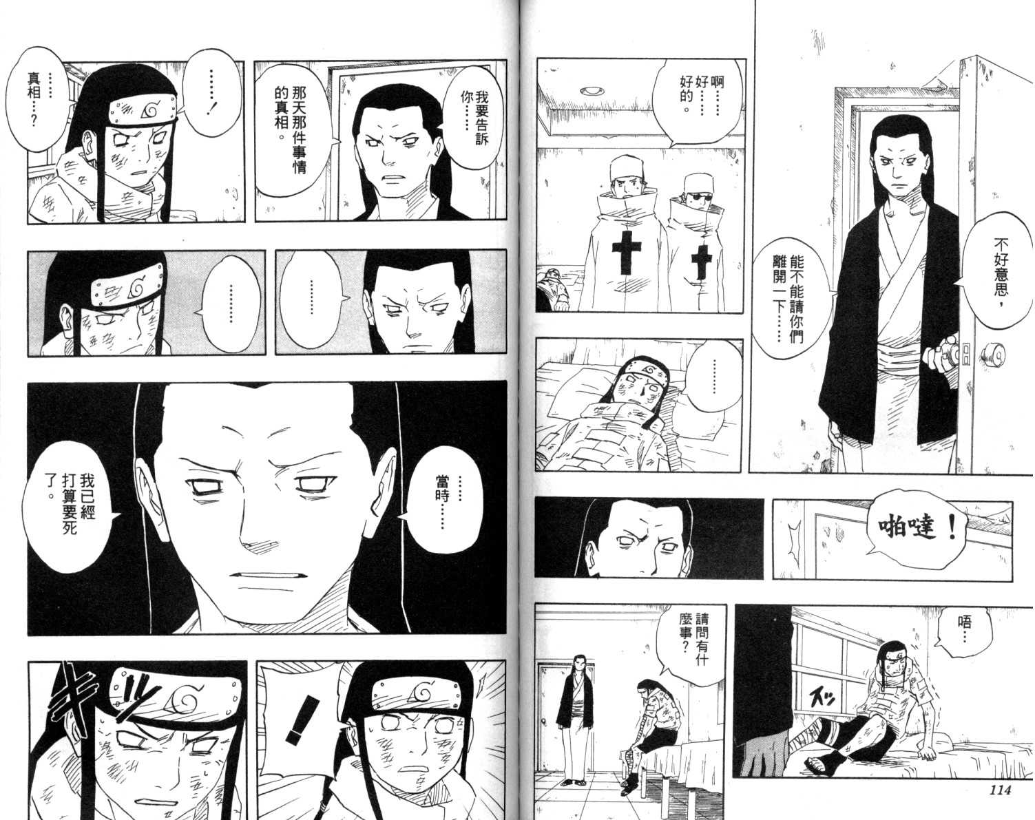 【火影忍者】漫画-（第12卷）章节漫画下拉式图片-58.jpg