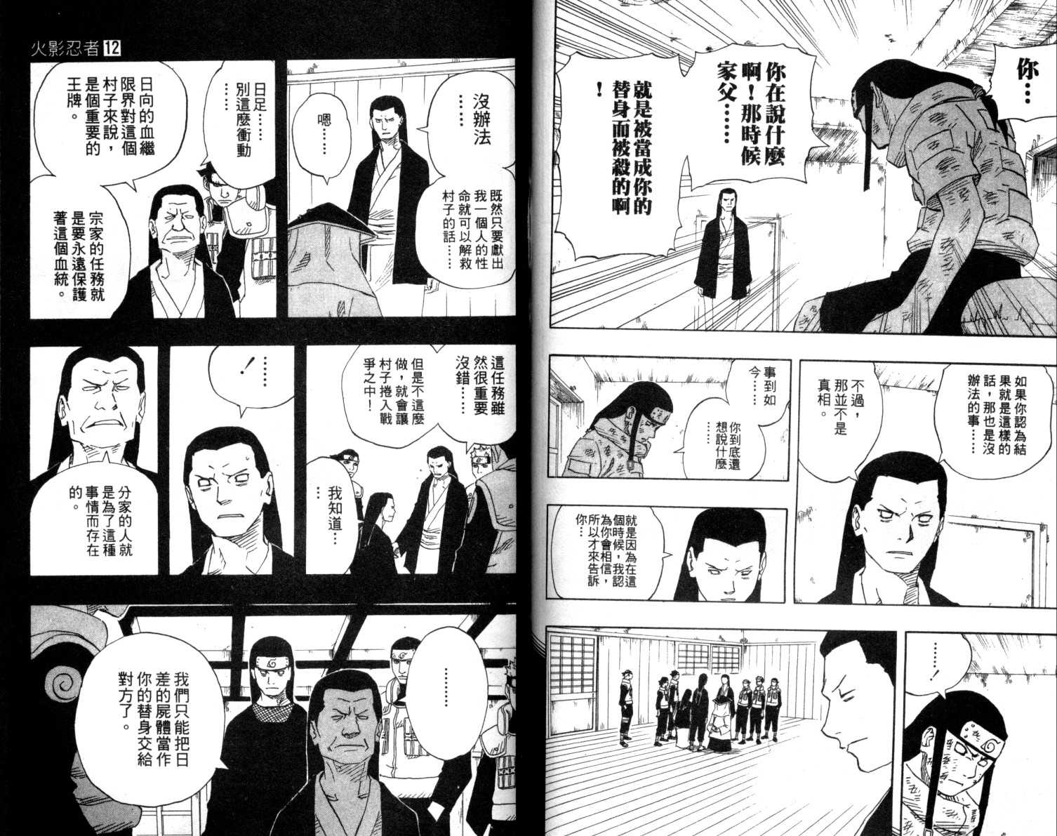 【火影忍者】漫画-（第12卷）章节漫画下拉式图片-59.jpg