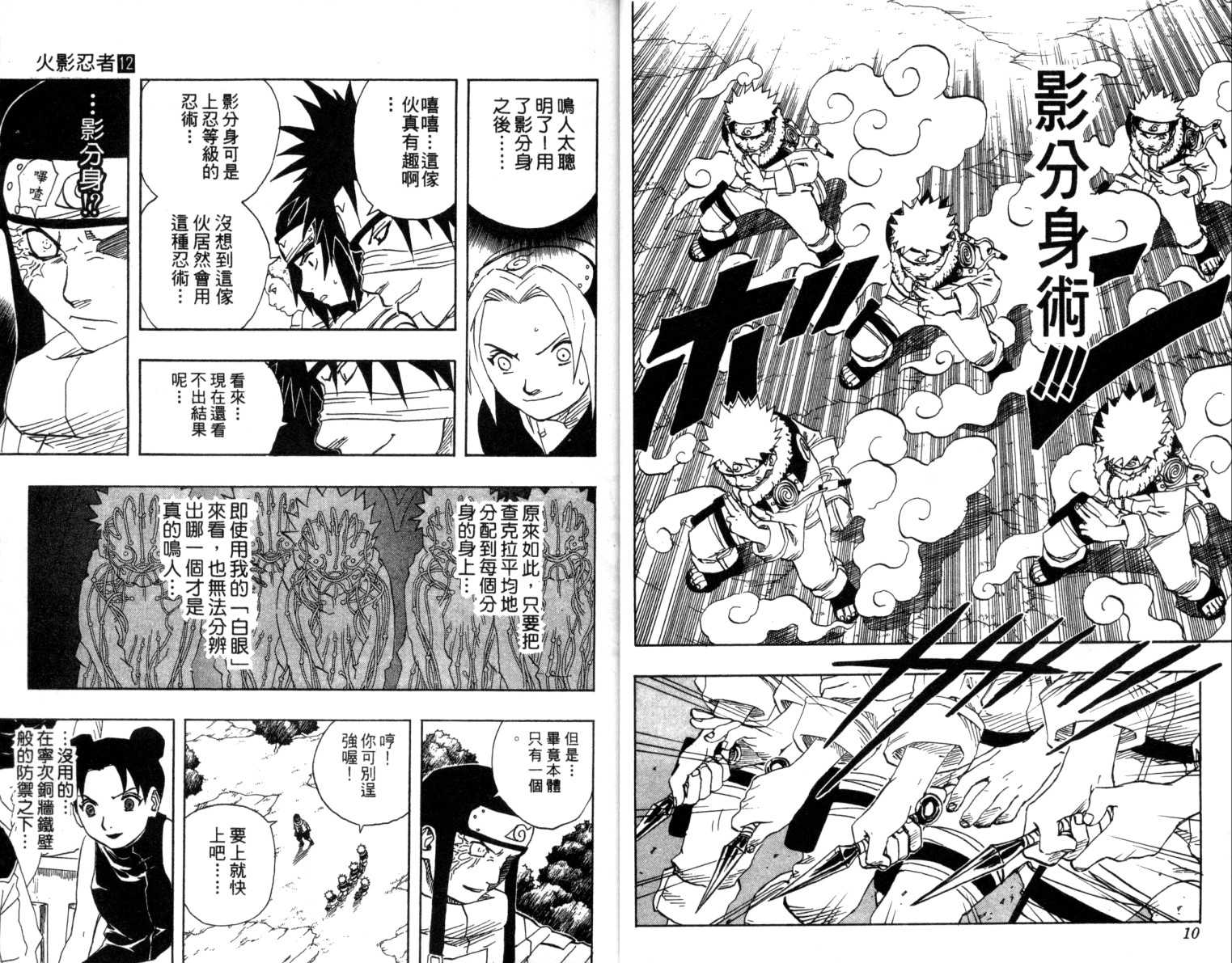 【火影忍者】漫画-（第12卷）章节漫画下拉式图片-6.jpg