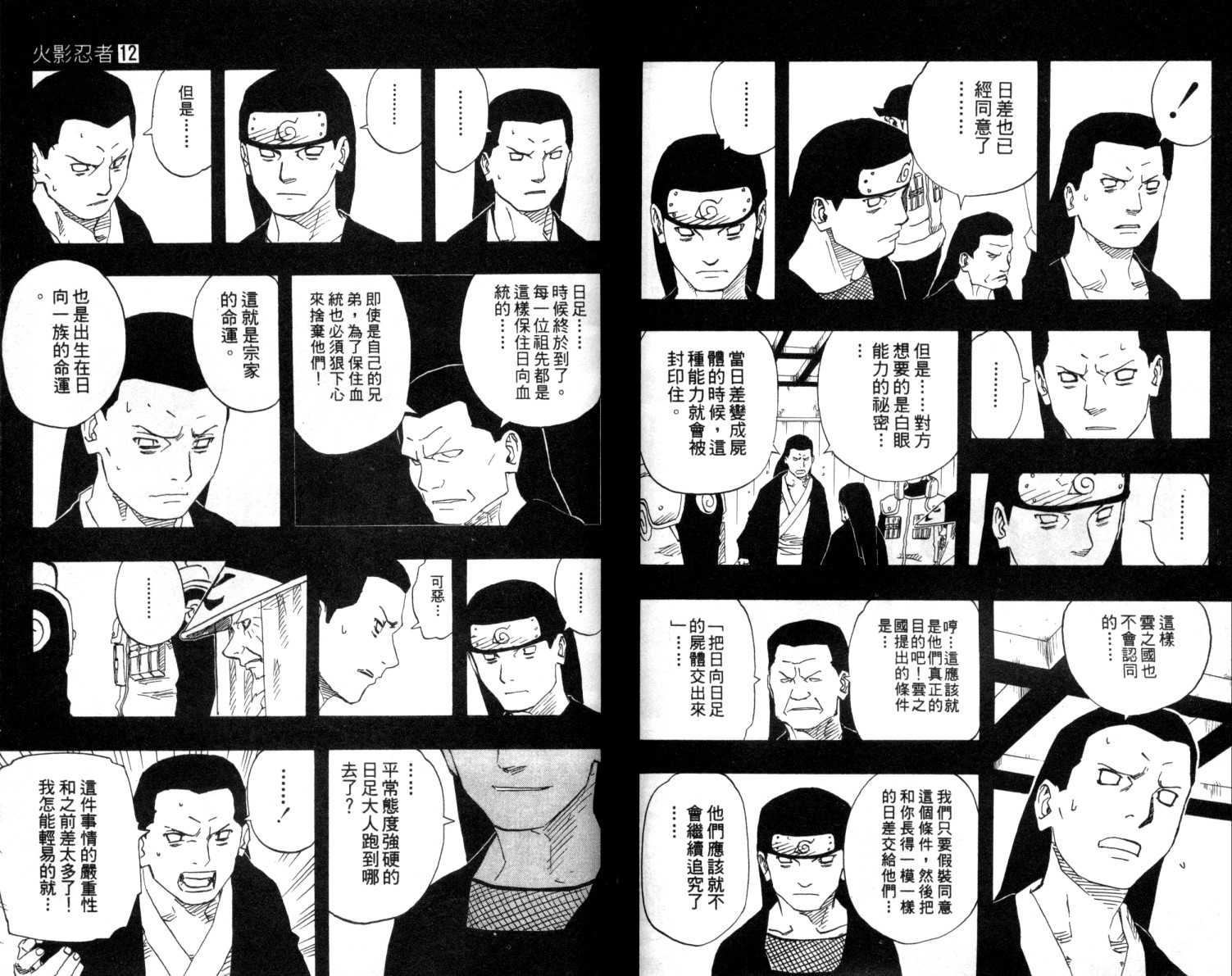 【火影忍者】漫画-（第12卷）章节漫画下拉式图片-60.jpg