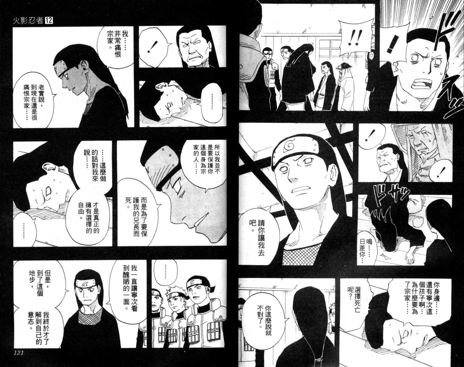 【火影忍者】漫画-（第12卷）章节漫画下拉式图片-61.jpg