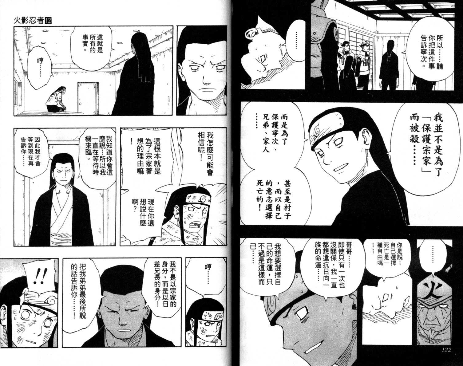 【火影忍者】漫画-（第12卷）章节漫画下拉式图片-62.jpg