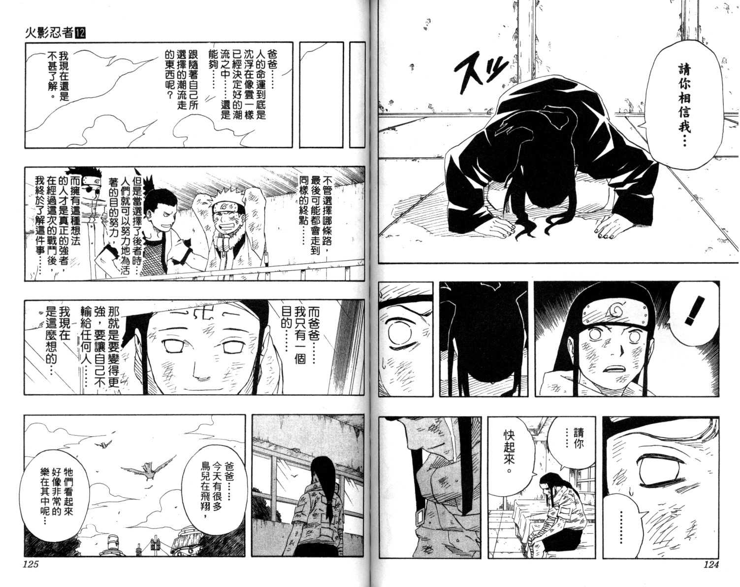 【火影忍者】漫画-（第12卷）章节漫画下拉式图片-63.jpg