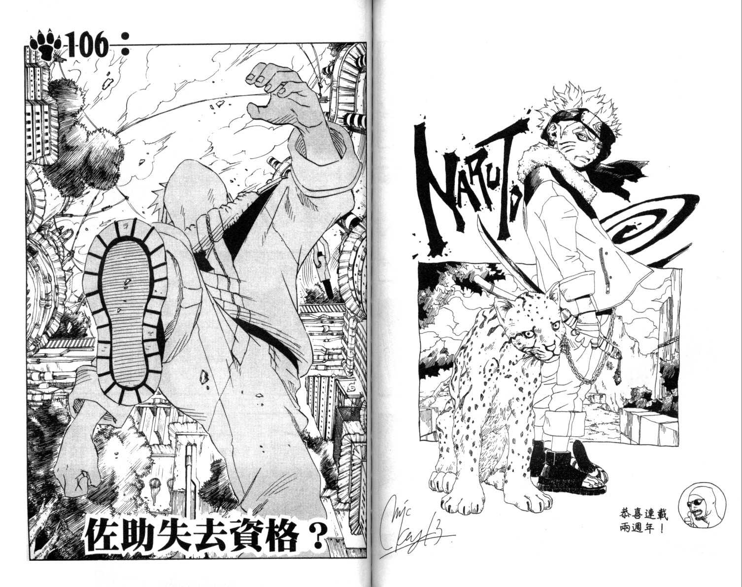 【火影忍者】漫画-（第12卷）章节漫画下拉式图片-64.jpg
