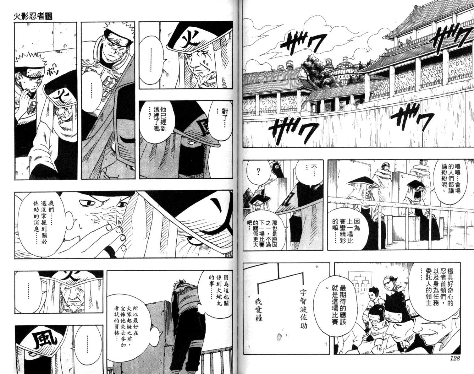 【火影忍者】漫画-（第12卷）章节漫画下拉式图片-65.jpg