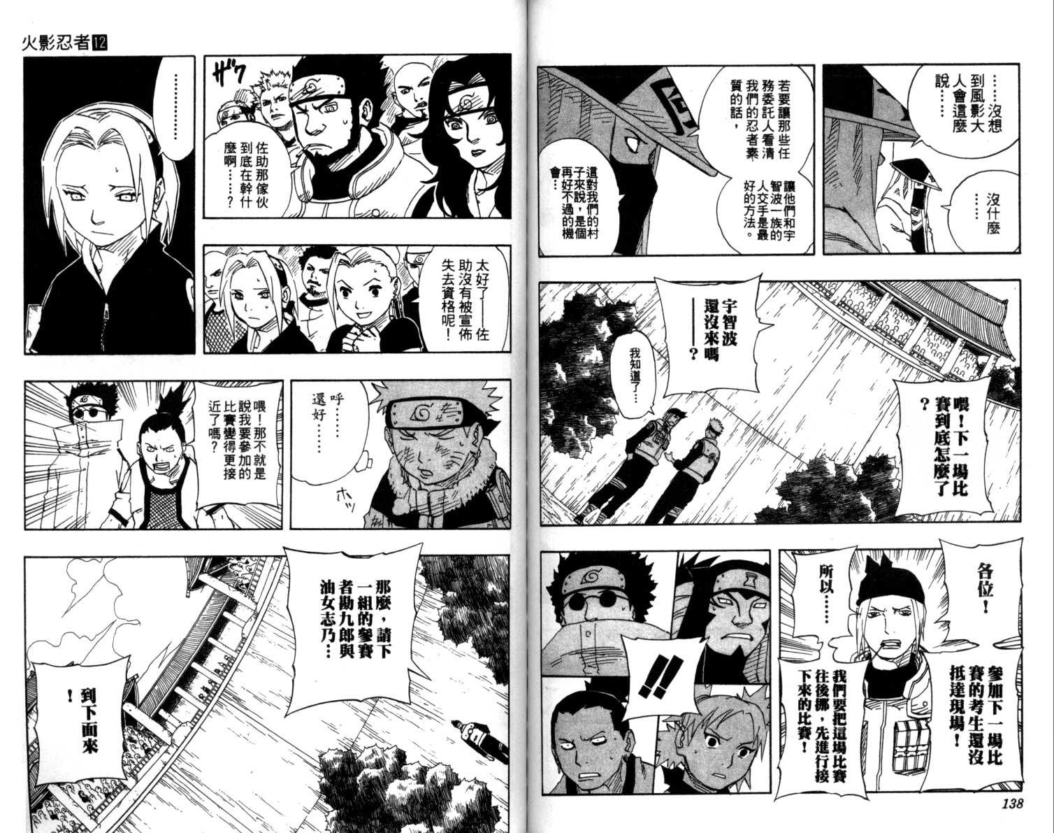 【火影忍者】漫画-（第12卷）章节漫画下拉式图片-70.jpg