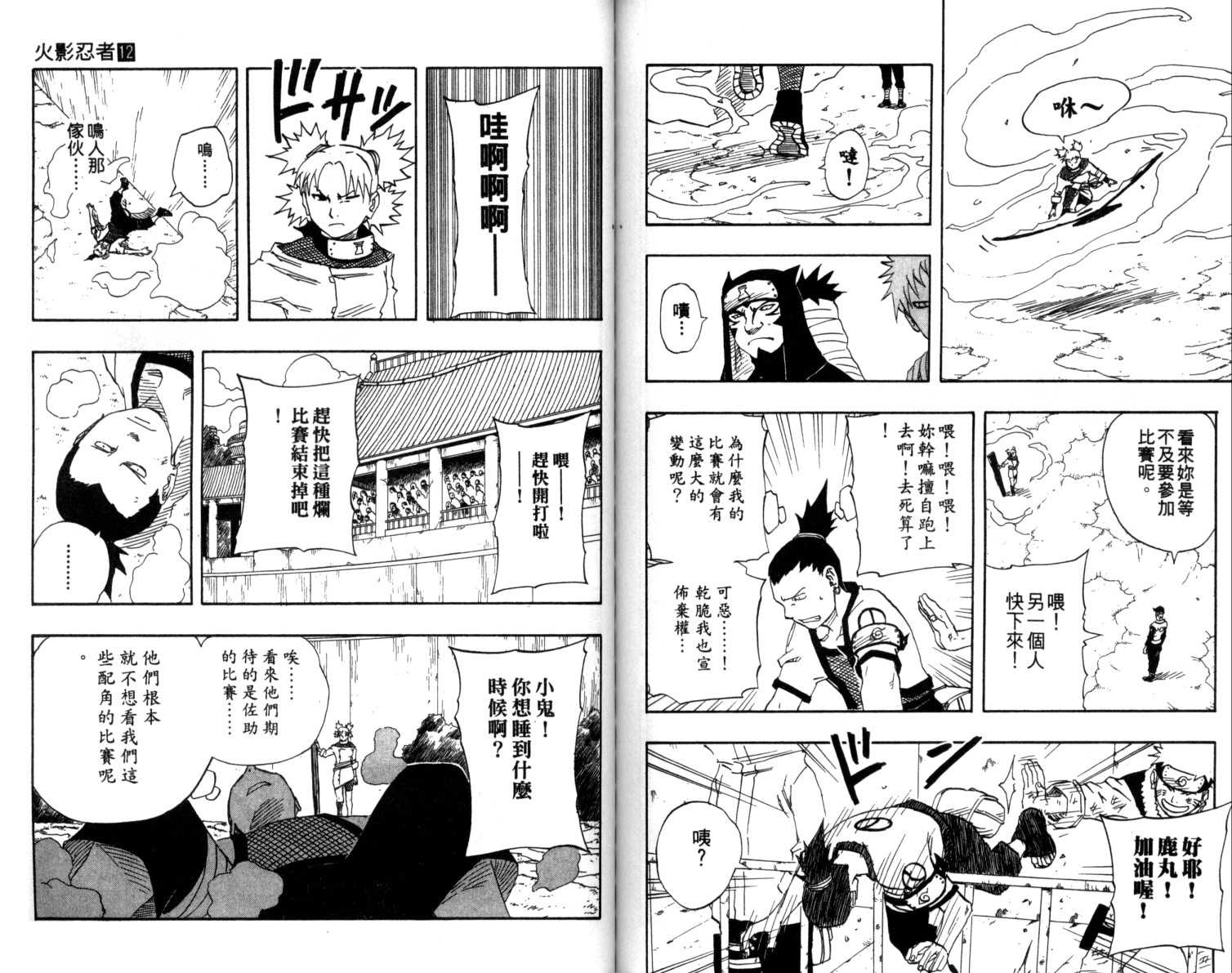 【火影忍者】漫画-（第12卷）章节漫画下拉式图片-72.jpg
