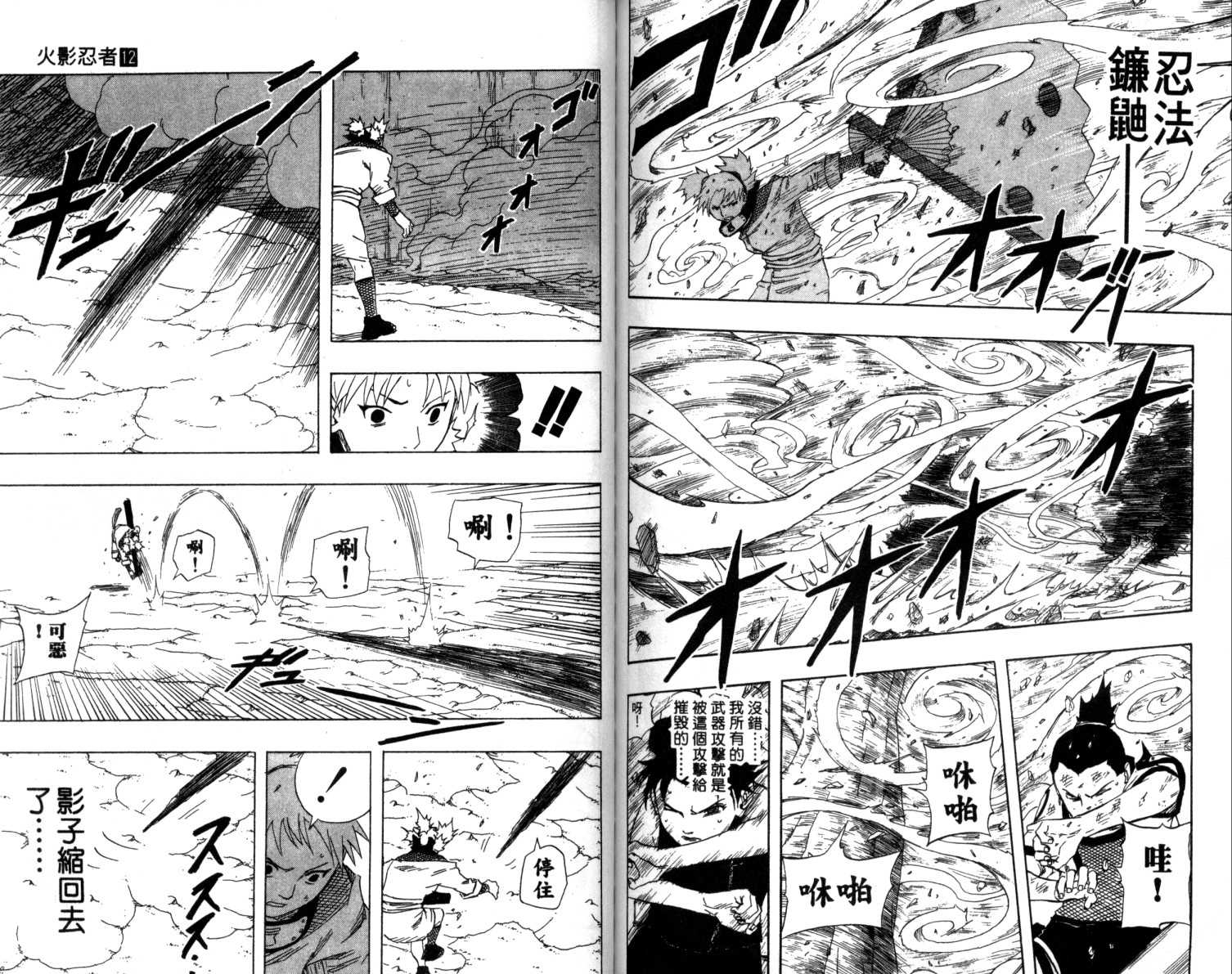 【火影忍者】漫画-（第12卷）章节漫画下拉式图片-78.jpg