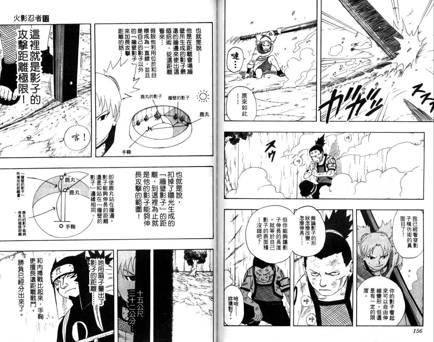 【火影忍者】漫画-（第12卷）章节漫画下拉式图片-79.jpg